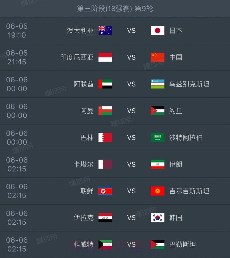 2026世界杯实时比分在哪里看