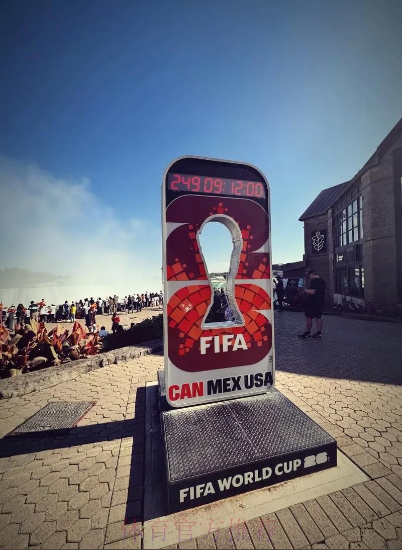2026美加墨世界杯免费观看今日