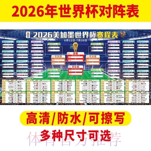 2026美加墨世界杯完整赛程靠谱吗